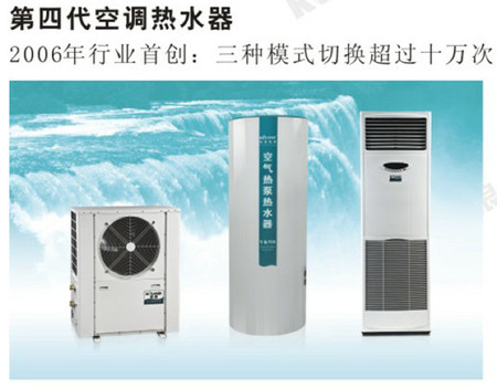 科浪品牌系列-第四代空调热水器