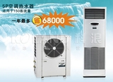 KLAND科浪三功能系列5匹空调热水器