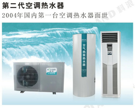 科浪品牌系列-第二代空调热水器