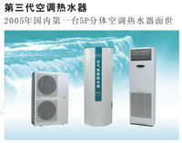 科浪品牌系列-第三代空调热水器