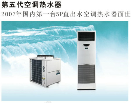 科浪品牌系列-第五代空调热水器